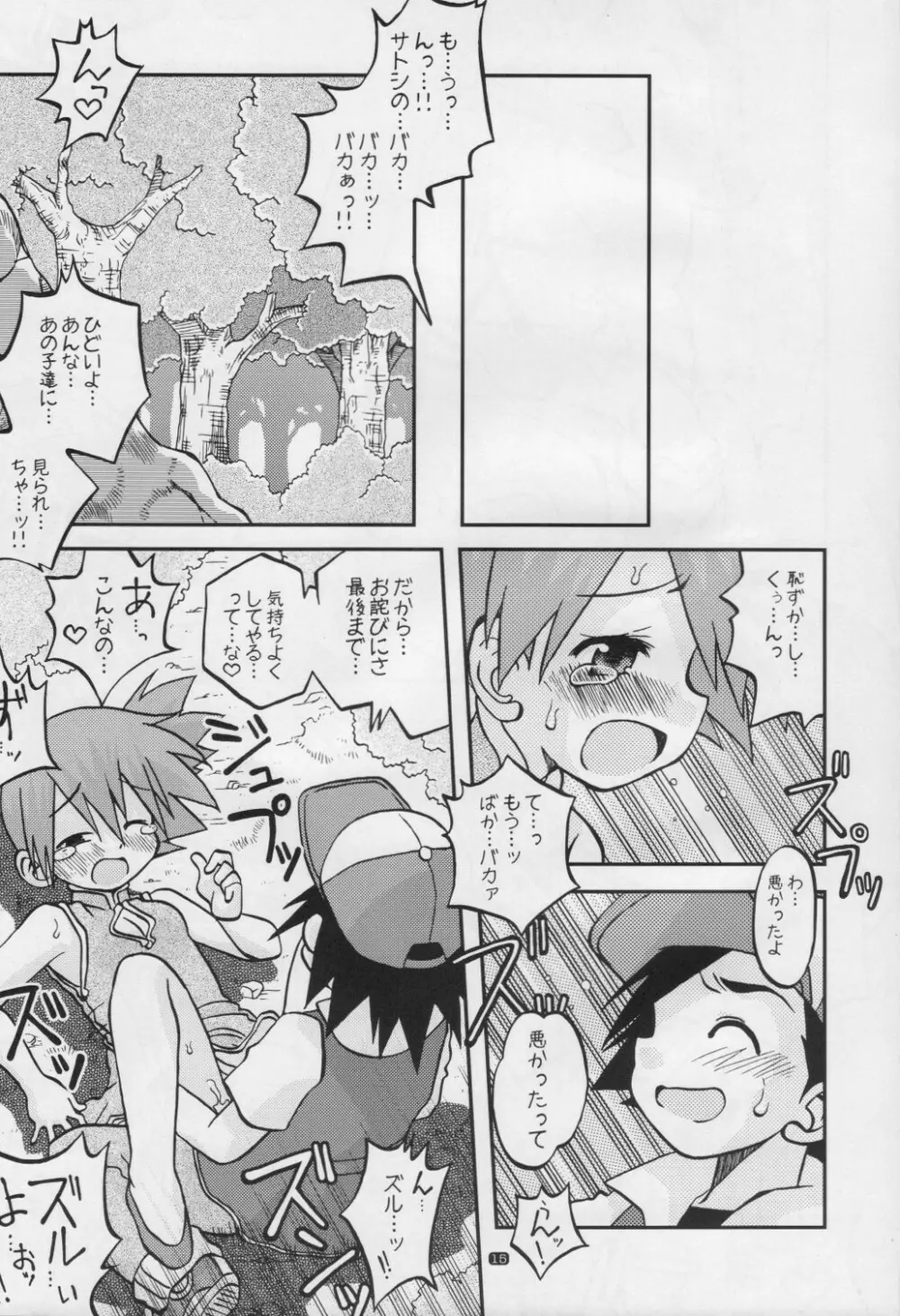 ゆめのつぼみはつぼみのままだけど - page14