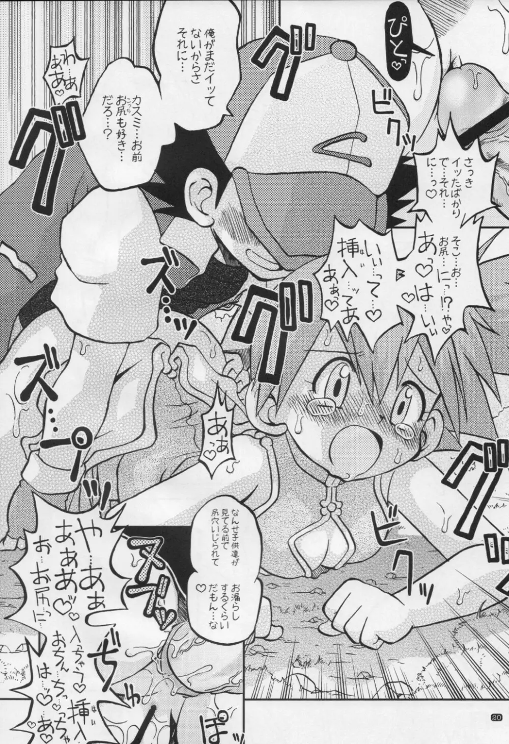 ゆめのつぼみはつぼみのままだけど - page19