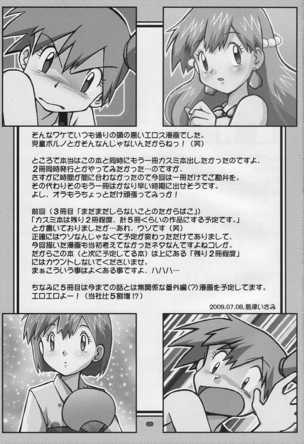 ゆめのつぼみはつぼみのままだけど - page24