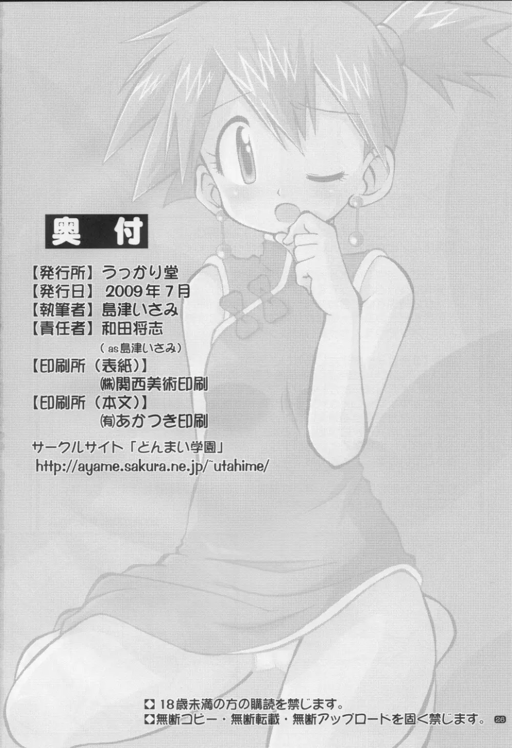 ゆめのつぼみはつぼみのままだけど - page25