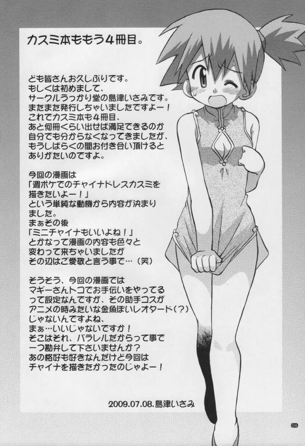 ゆめのつぼみはつぼみのままだけど - page3