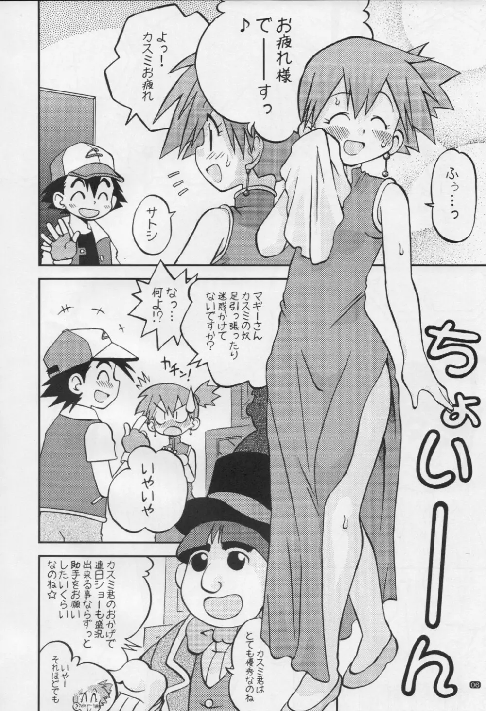 ゆめのつぼみはつぼみのままだけど - page5