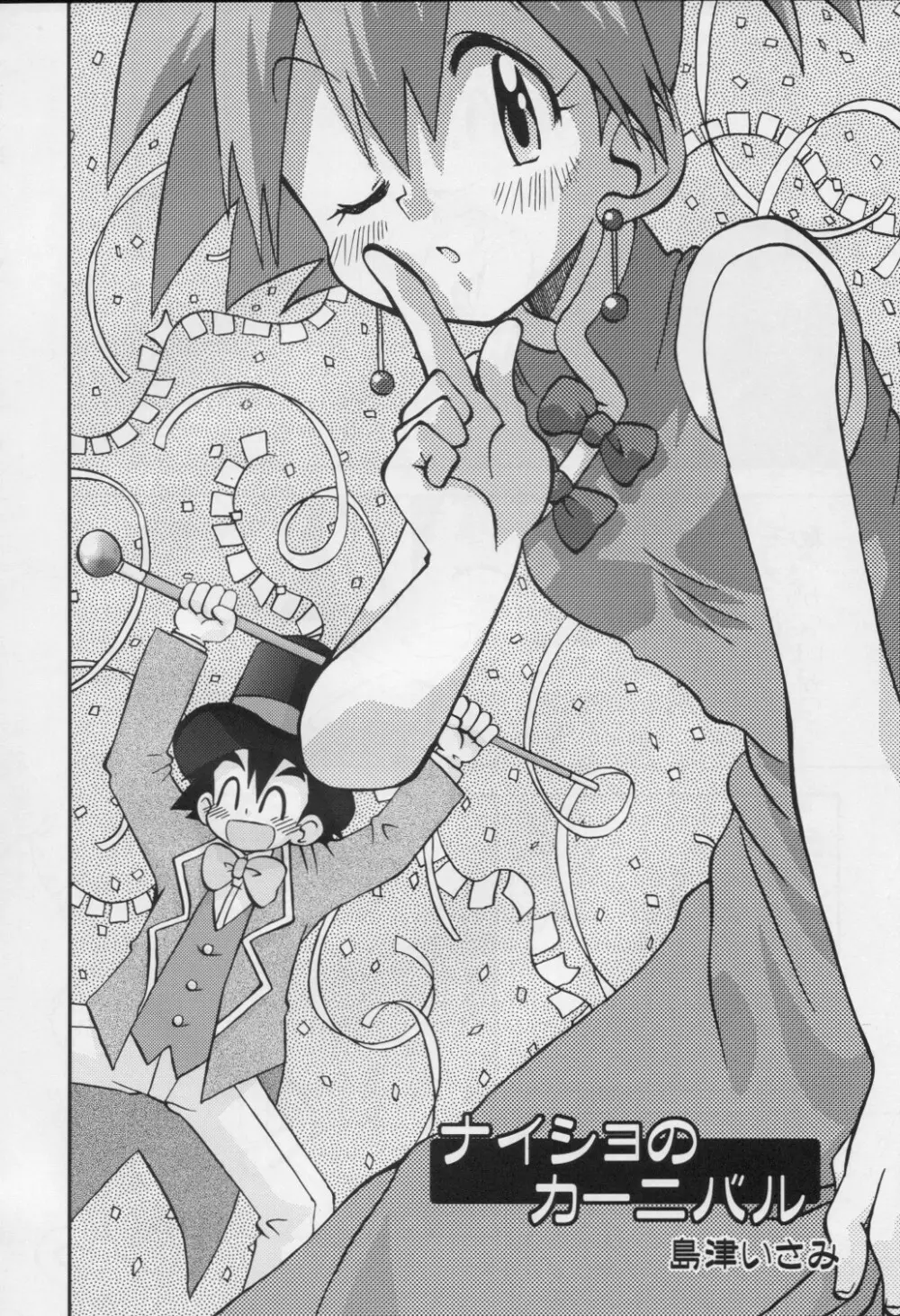 ゆめのつぼみはつぼみのままだけど - page7