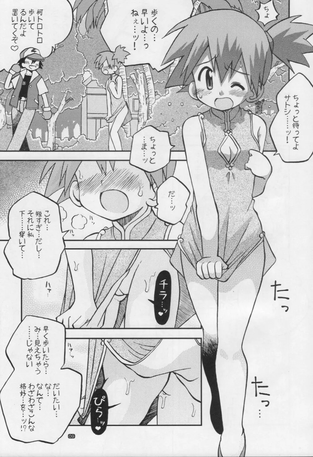 ゆめのつぼみはつぼみのままだけど - page8