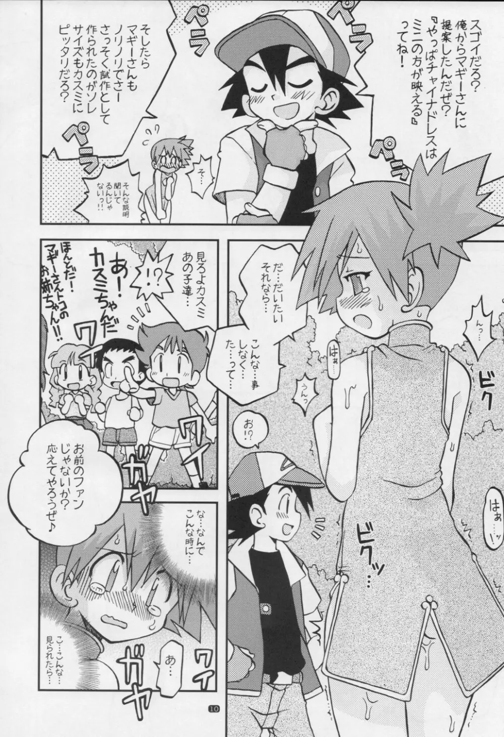 ゆめのつぼみはつぼみのままだけど - page9