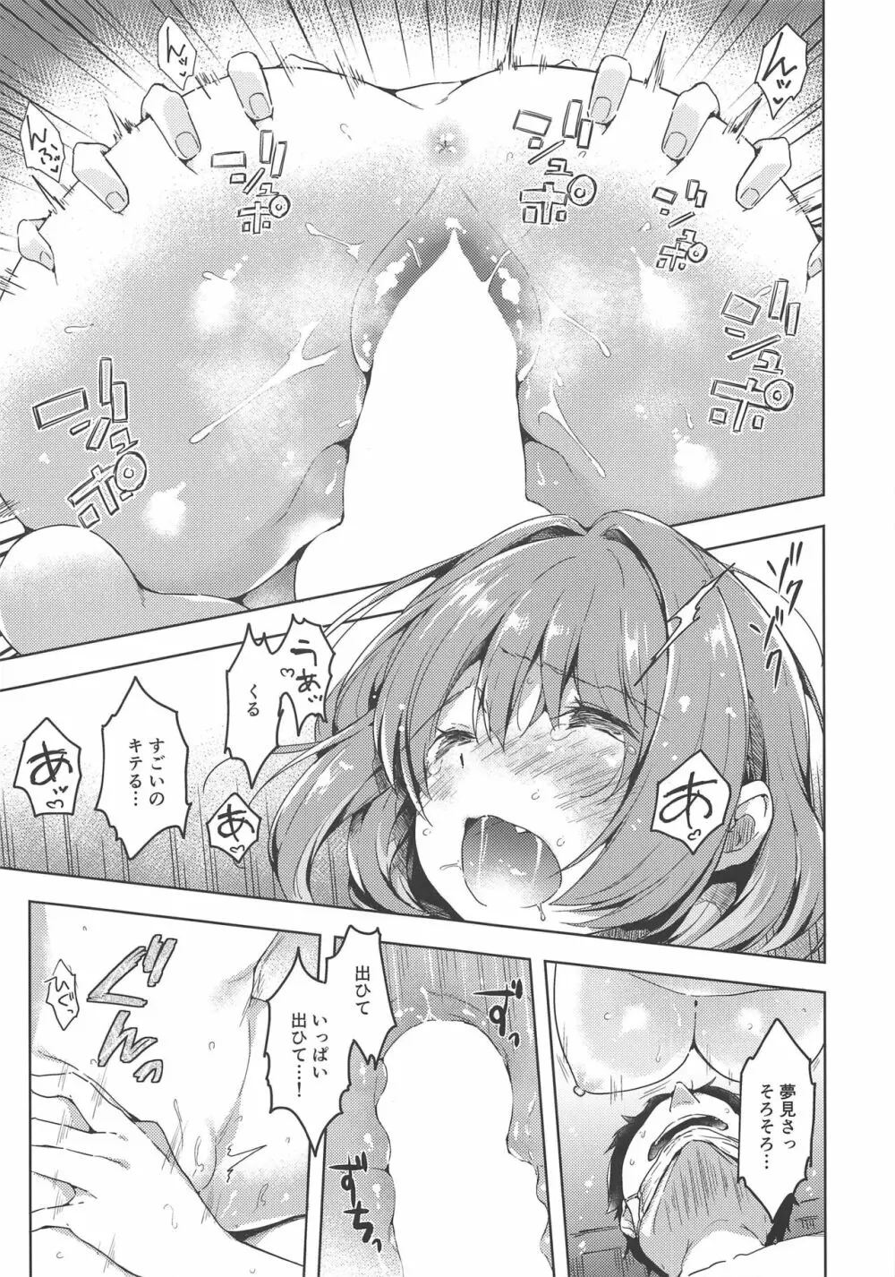 りあむちゃん証明セックス - page18