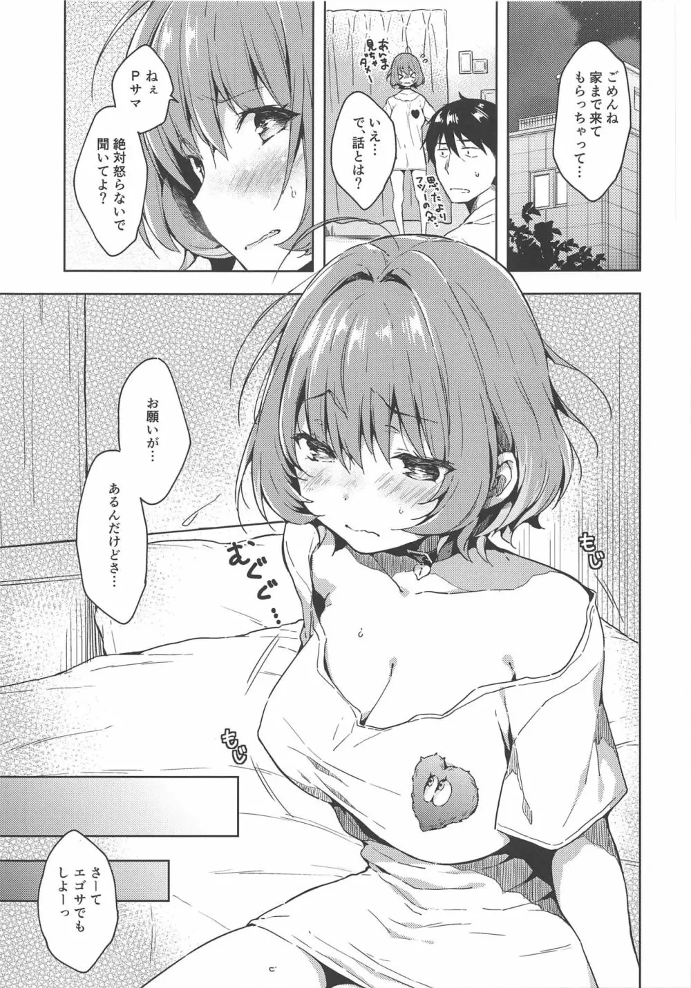 りあむちゃん証明セックス - page2