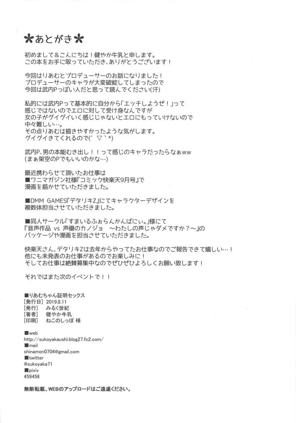 りあむちゃん証明セックス - page21