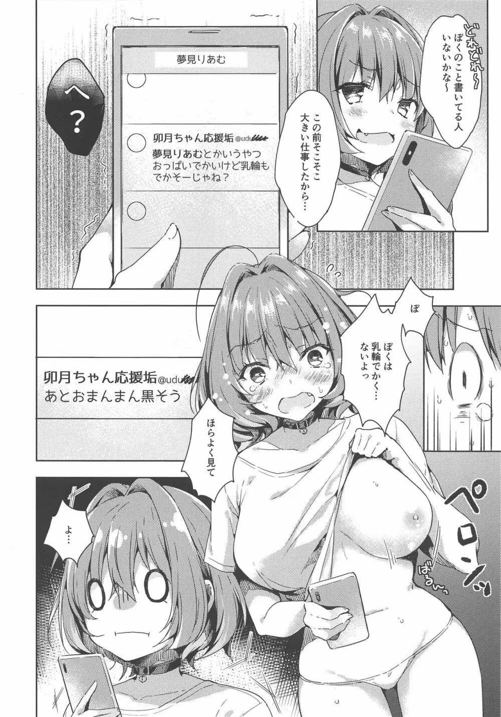 りあむちゃん証明セックス - page3