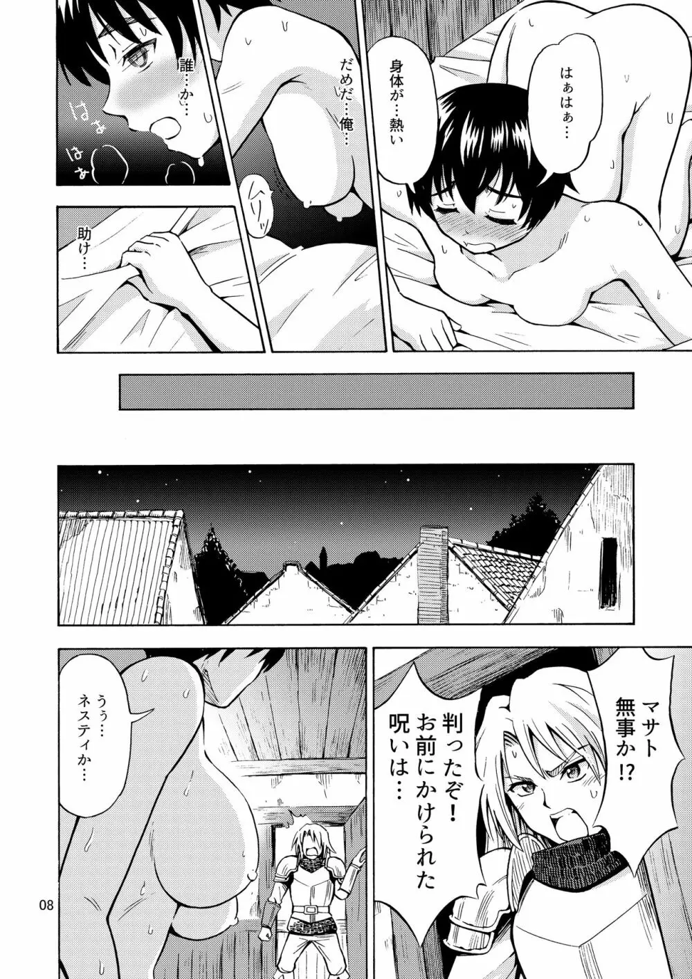 勇者は女の子になる呪いをかけられた! - page10