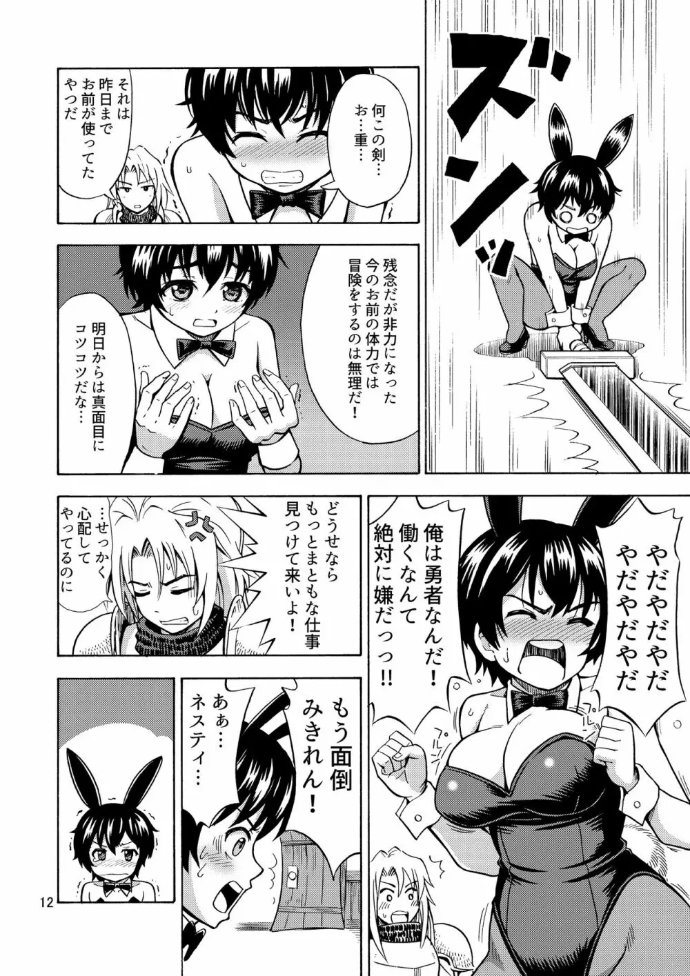 勇者は女の子になる呪いをかけられた! - page14