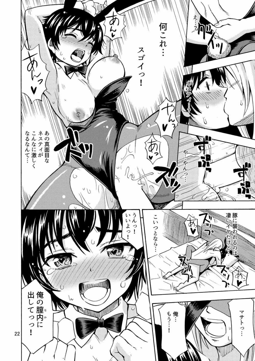 勇者は女の子になる呪いをかけられた! - page24
