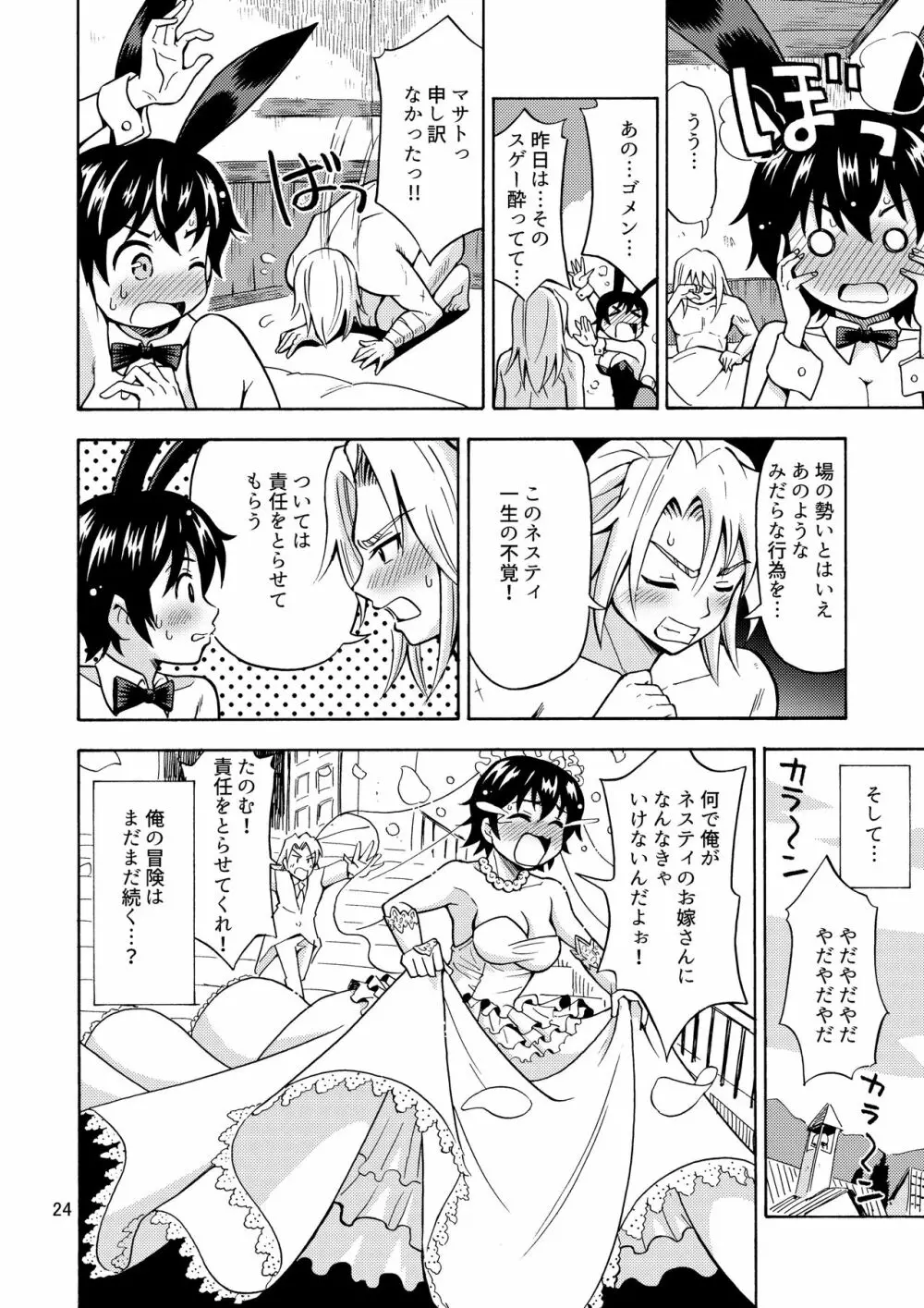 勇者は女の子になる呪いをかけられた! - page26