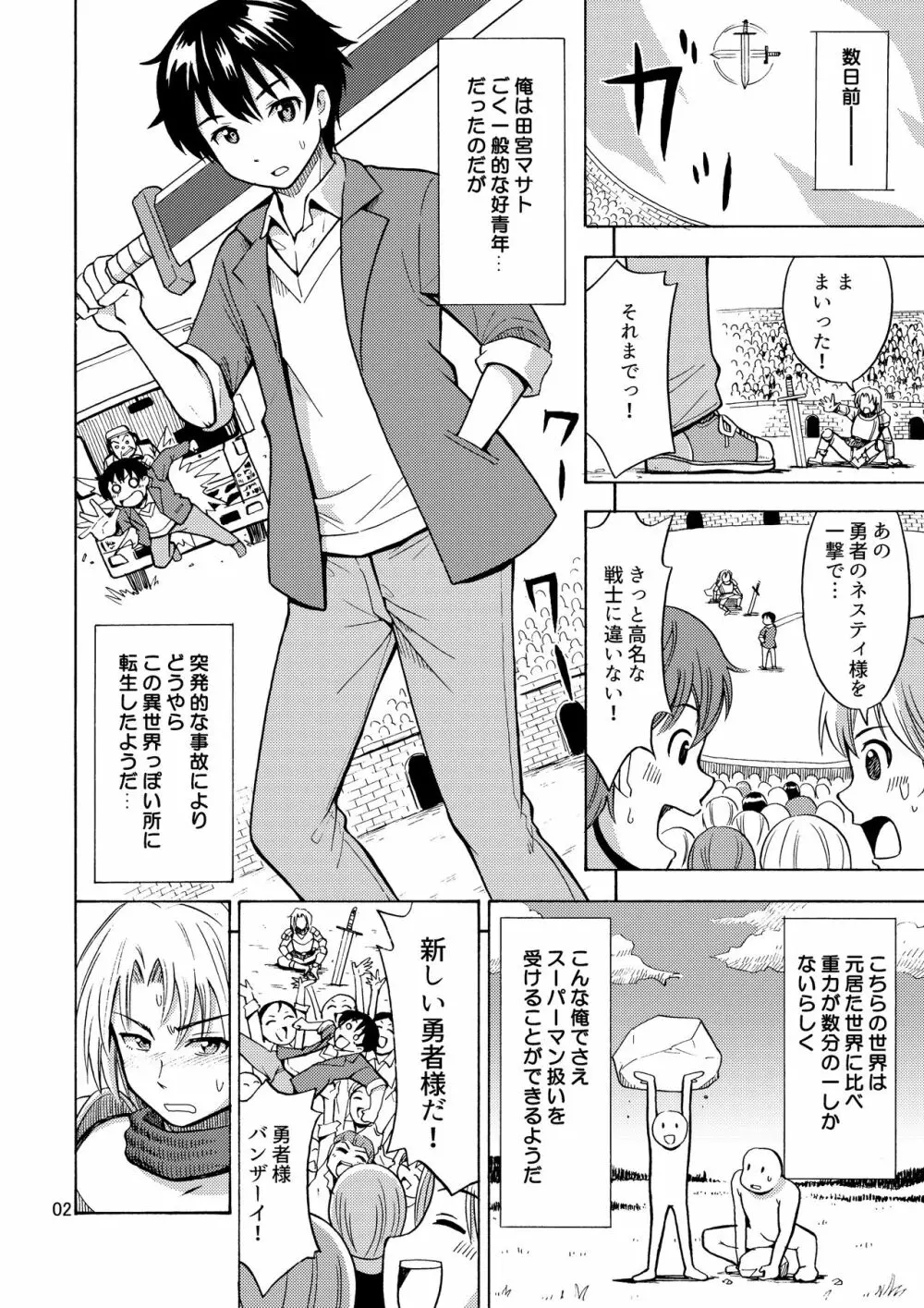 勇者は女の子になる呪いをかけられた! - page4