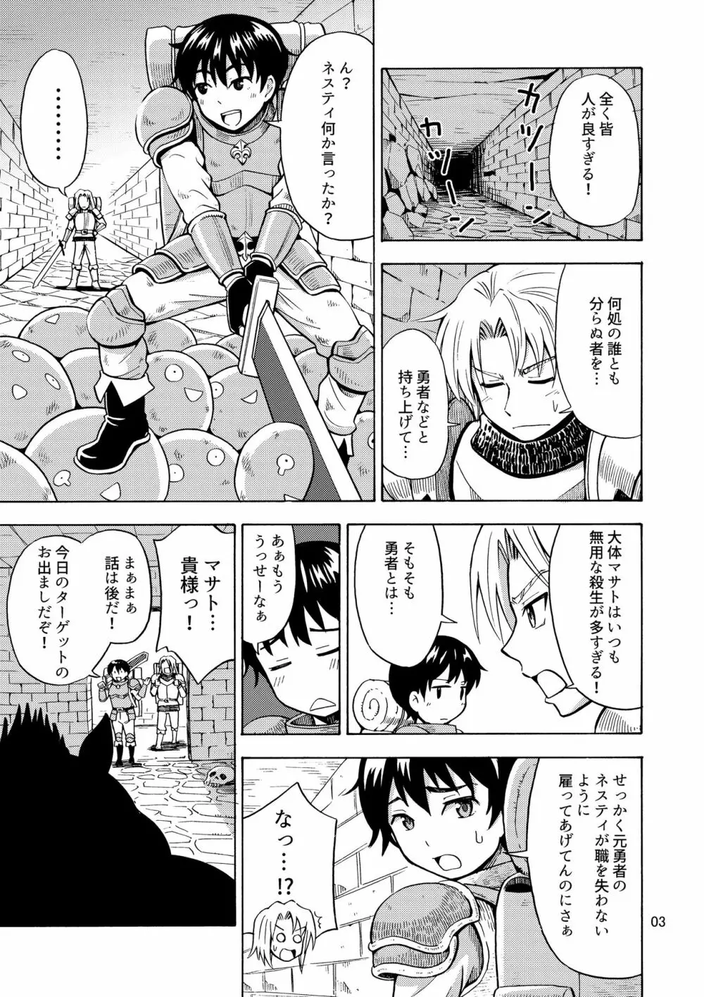 勇者は女の子になる呪いをかけられた! - page5
