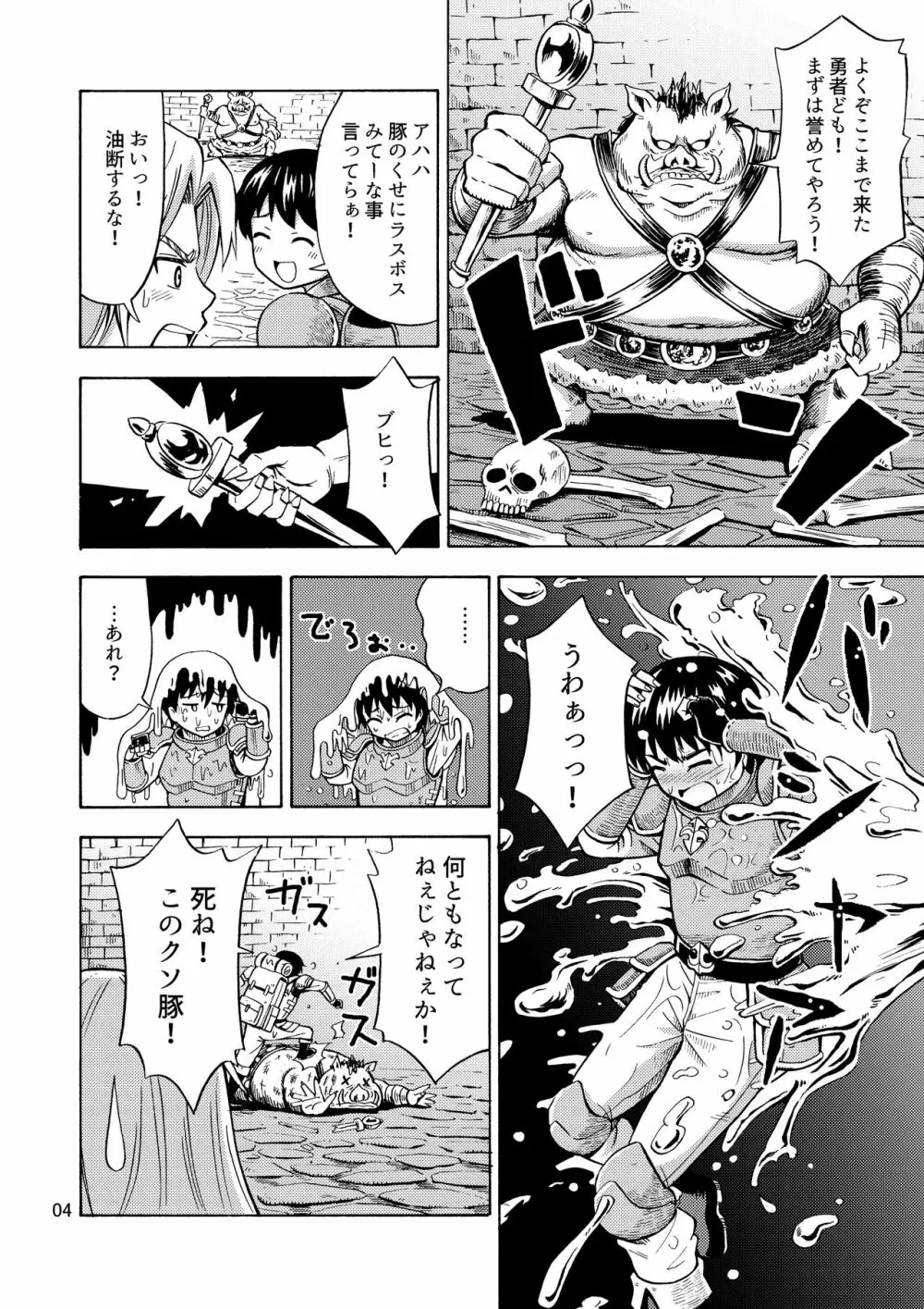勇者は女の子になる呪いをかけられた! - page6