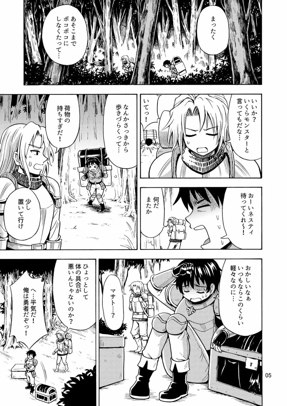 勇者は女の子になる呪いをかけられた! - page7