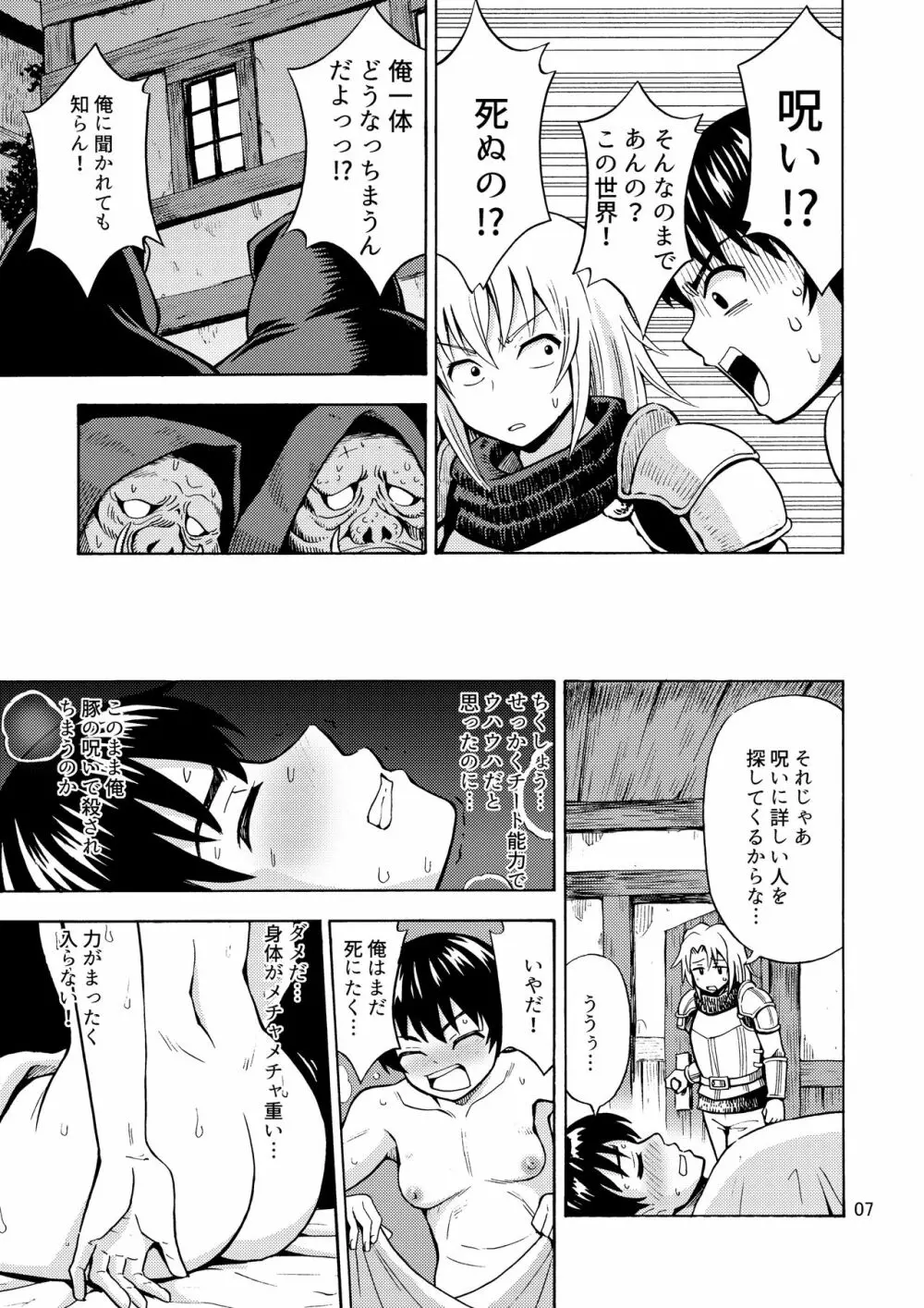 勇者は女の子になる呪いをかけられた! - page9
