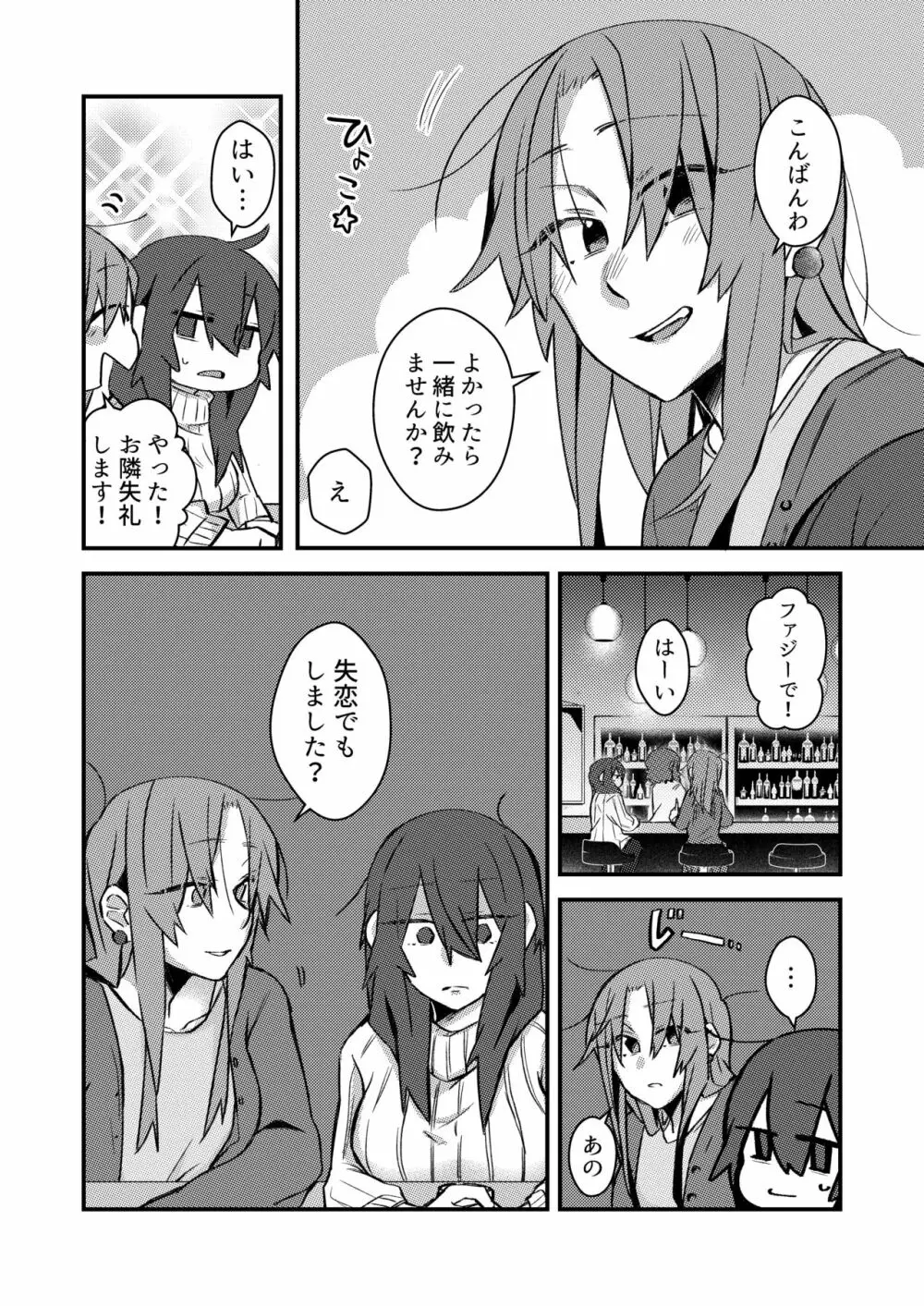 5.4度の恋人。 - page5