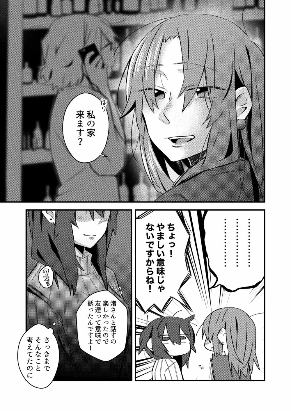 5.4度の恋人。 - page8
