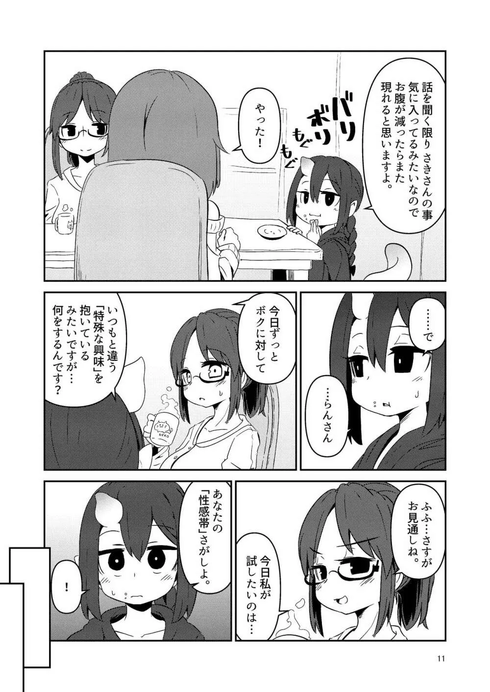 触手売りのクルテ3 - page11