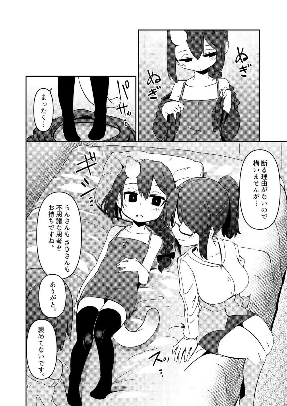 触手売りのクルテ3 - page12