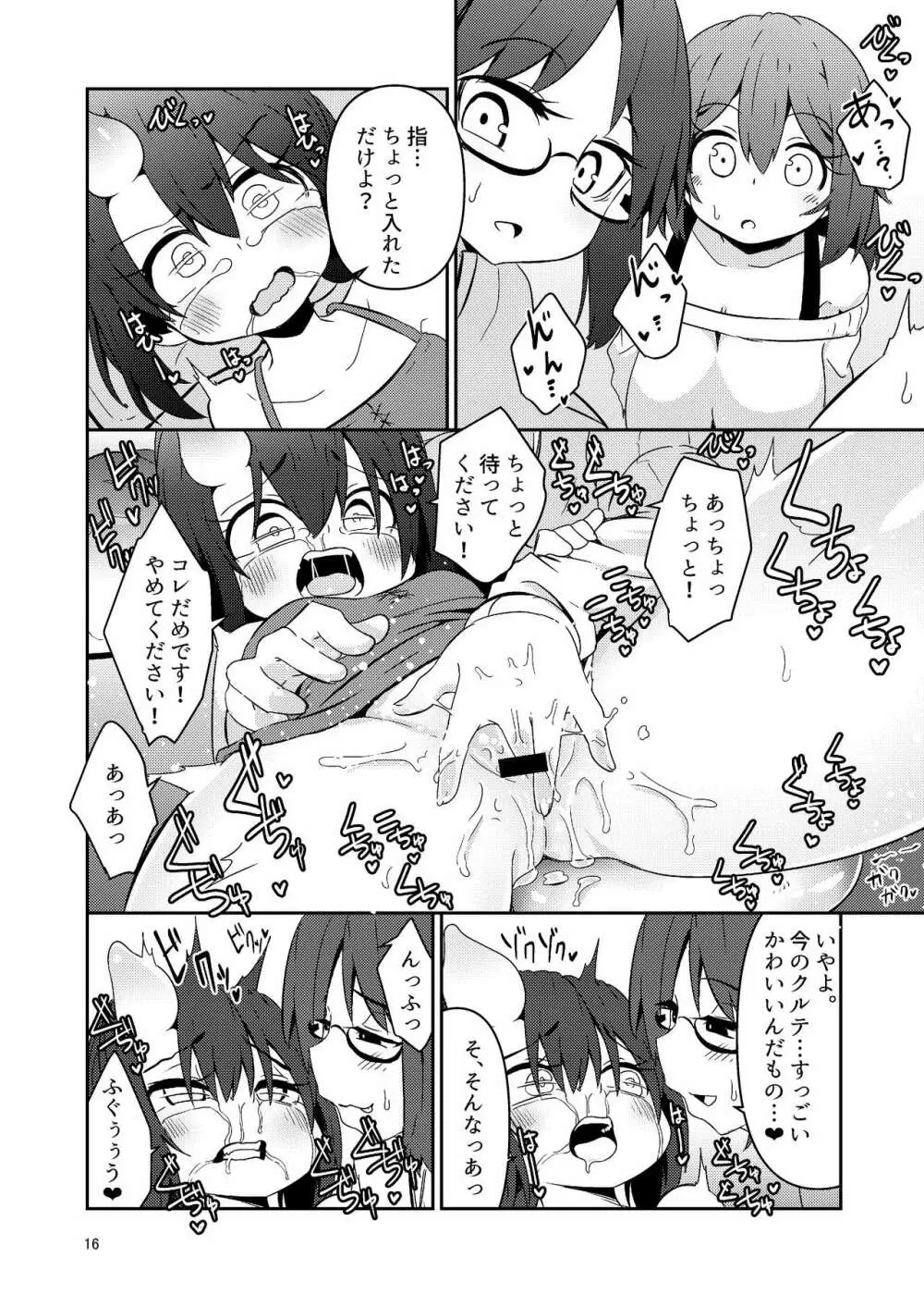 触手売りのクルテ3 - page16
