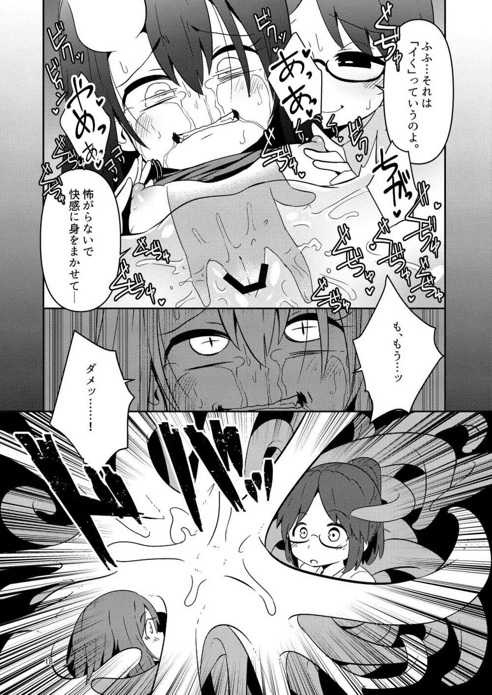 触手売りのクルテ3 - page18