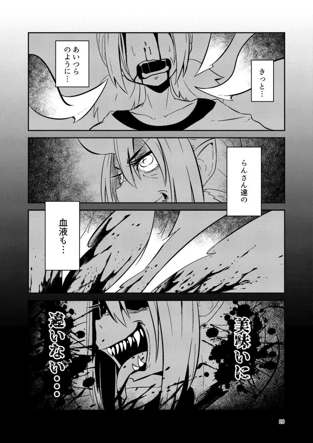 触手売りのクルテ3 - page29