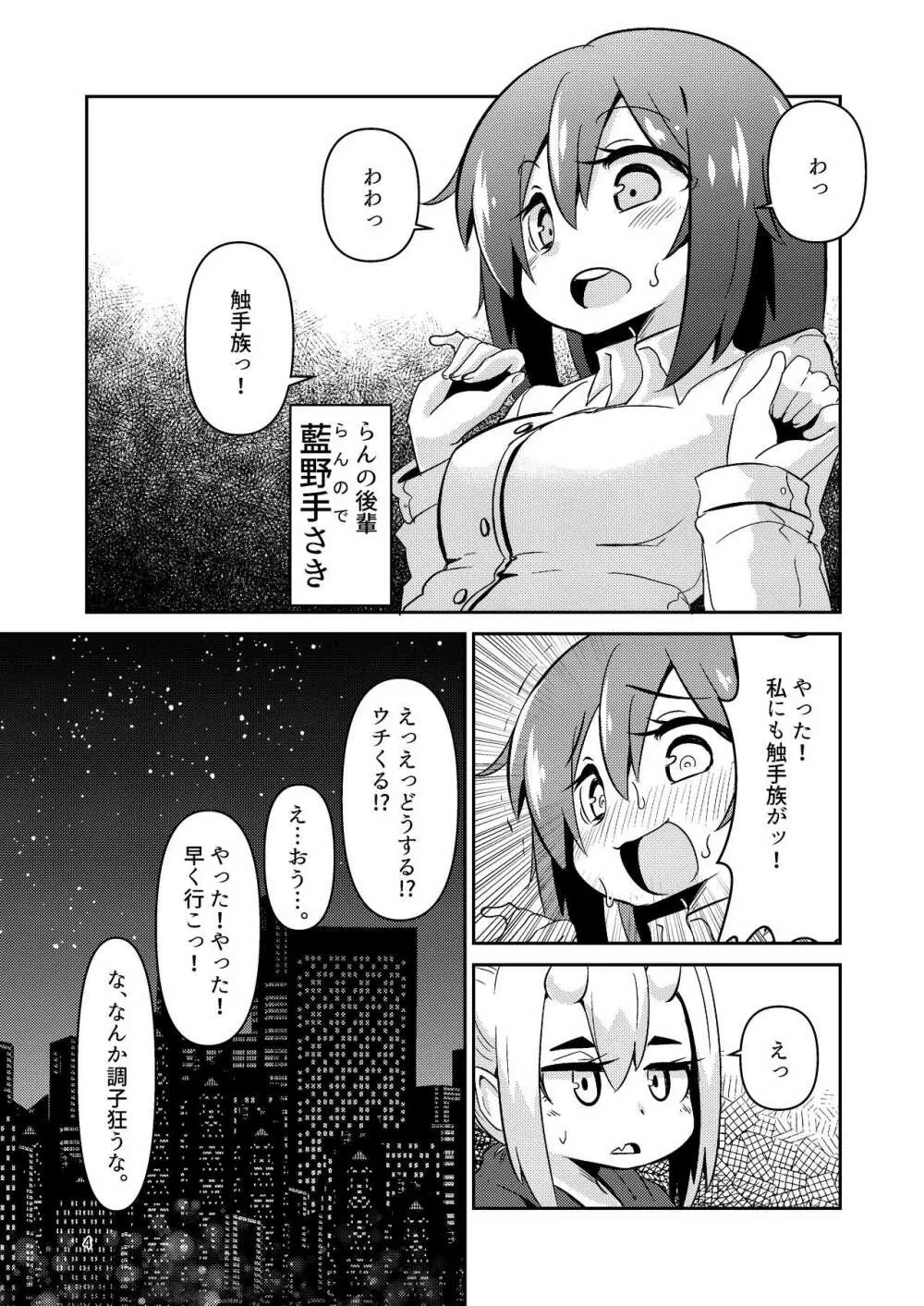 触手売りのクルテ3 - page4