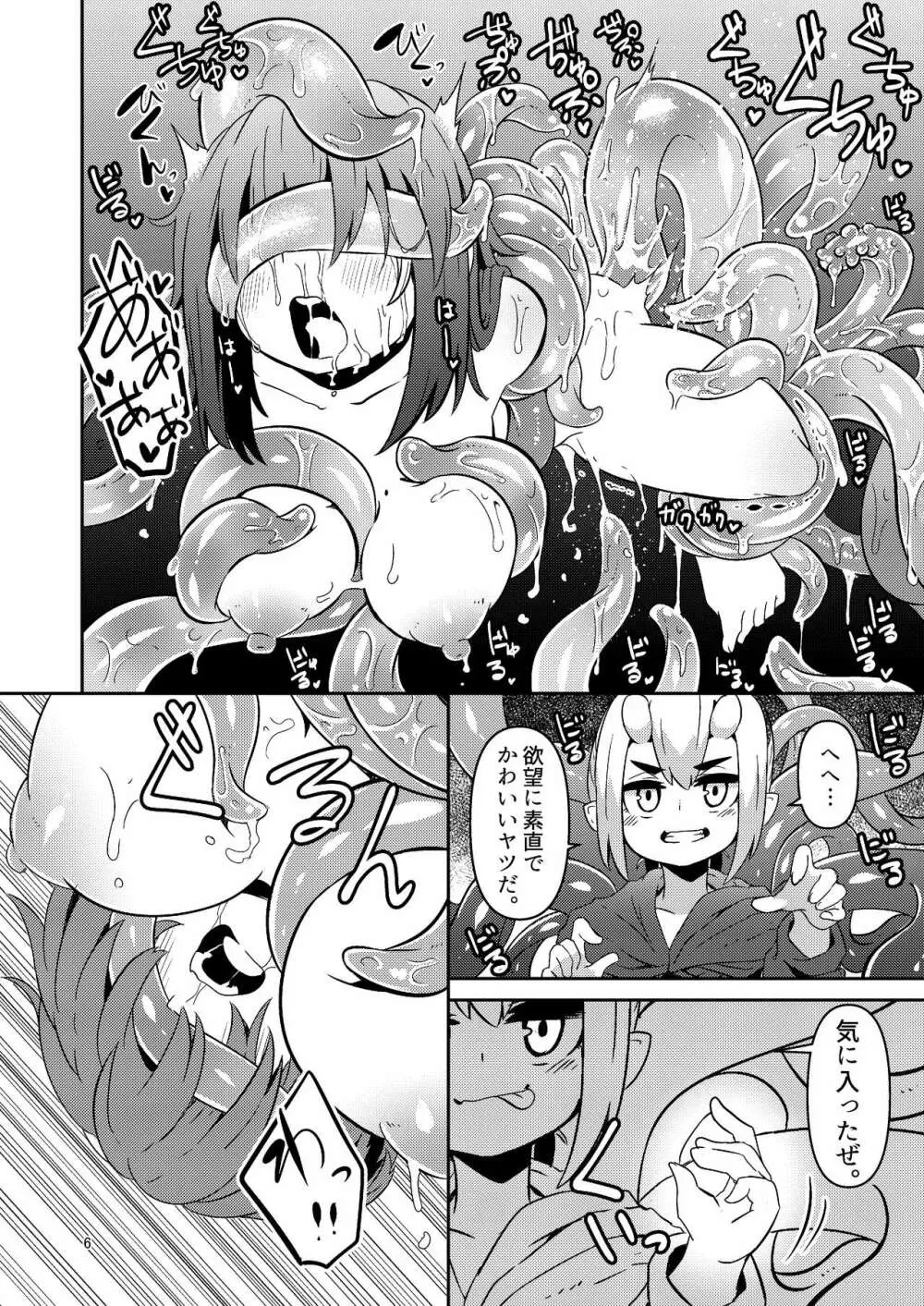 触手売りのクルテ3 - page6