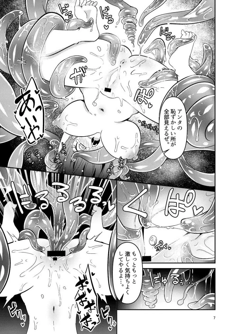 触手売りのクルテ3 - page7