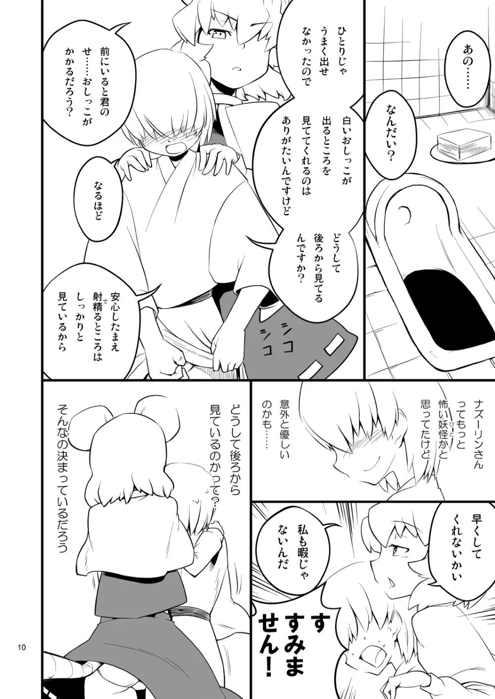 こっそり抜いてくれる命蓮寺 - page11