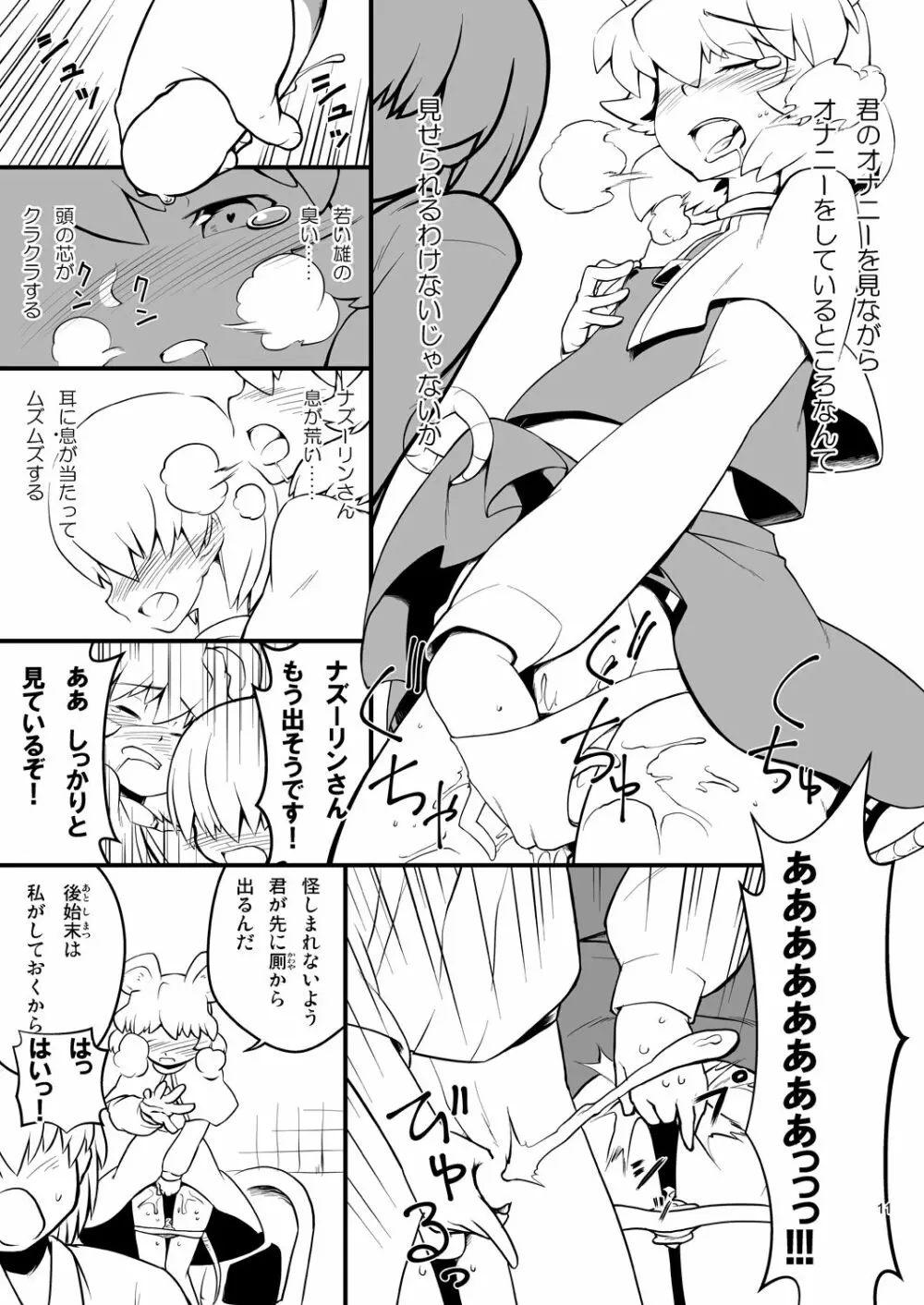 こっそり抜いてくれる命蓮寺 - page12