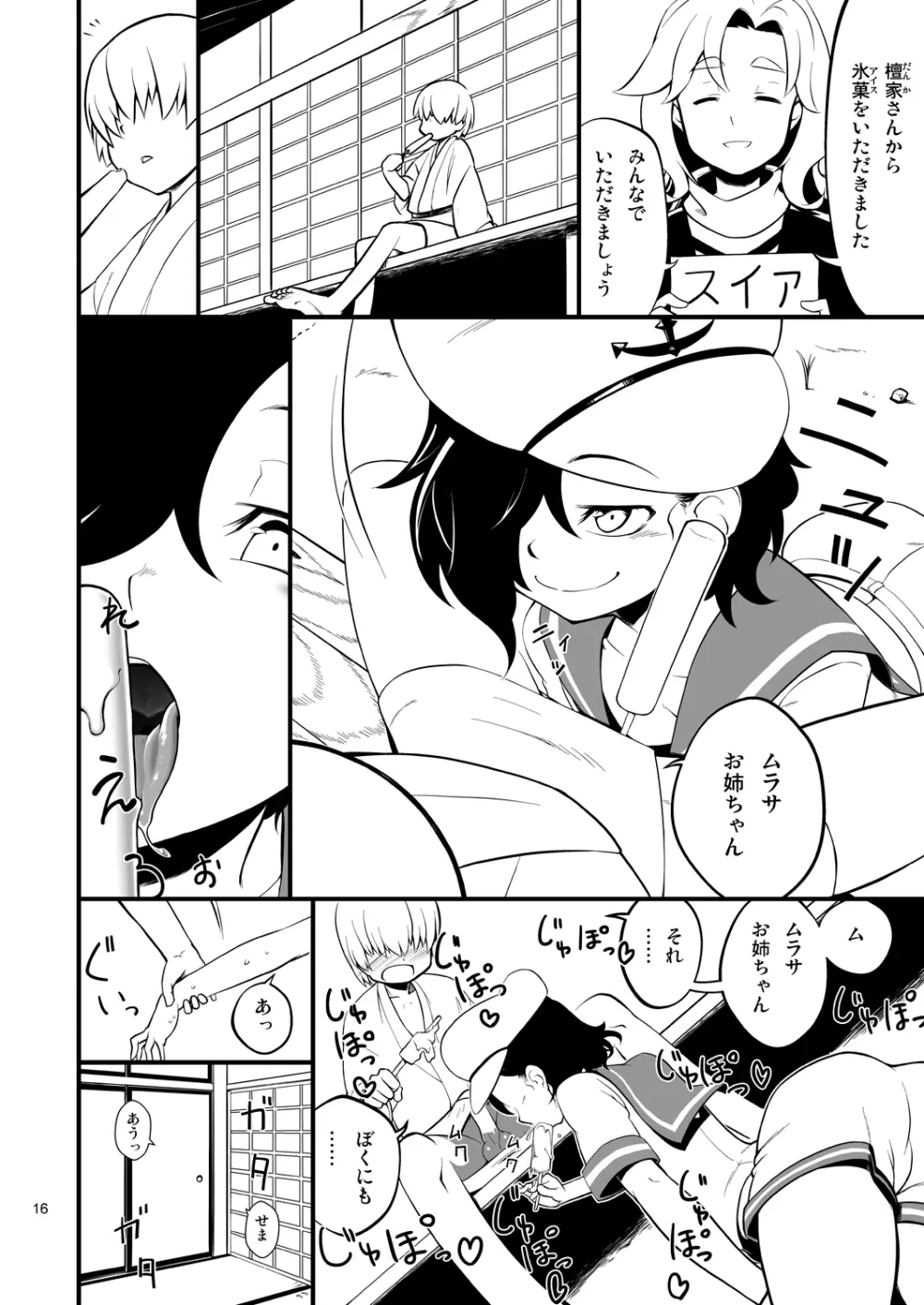 こっそり抜いてくれる命蓮寺 - page17