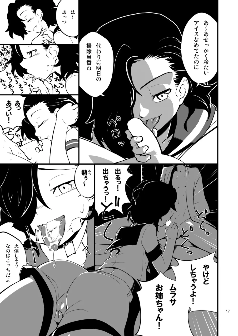 こっそり抜いてくれる命蓮寺 - page18