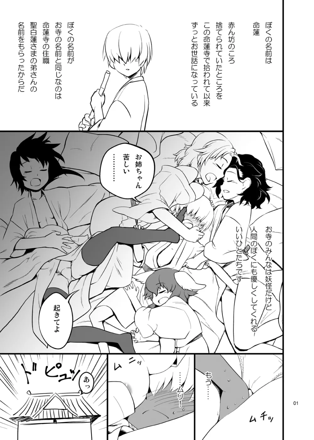 こっそり抜いてくれる命蓮寺 - page2