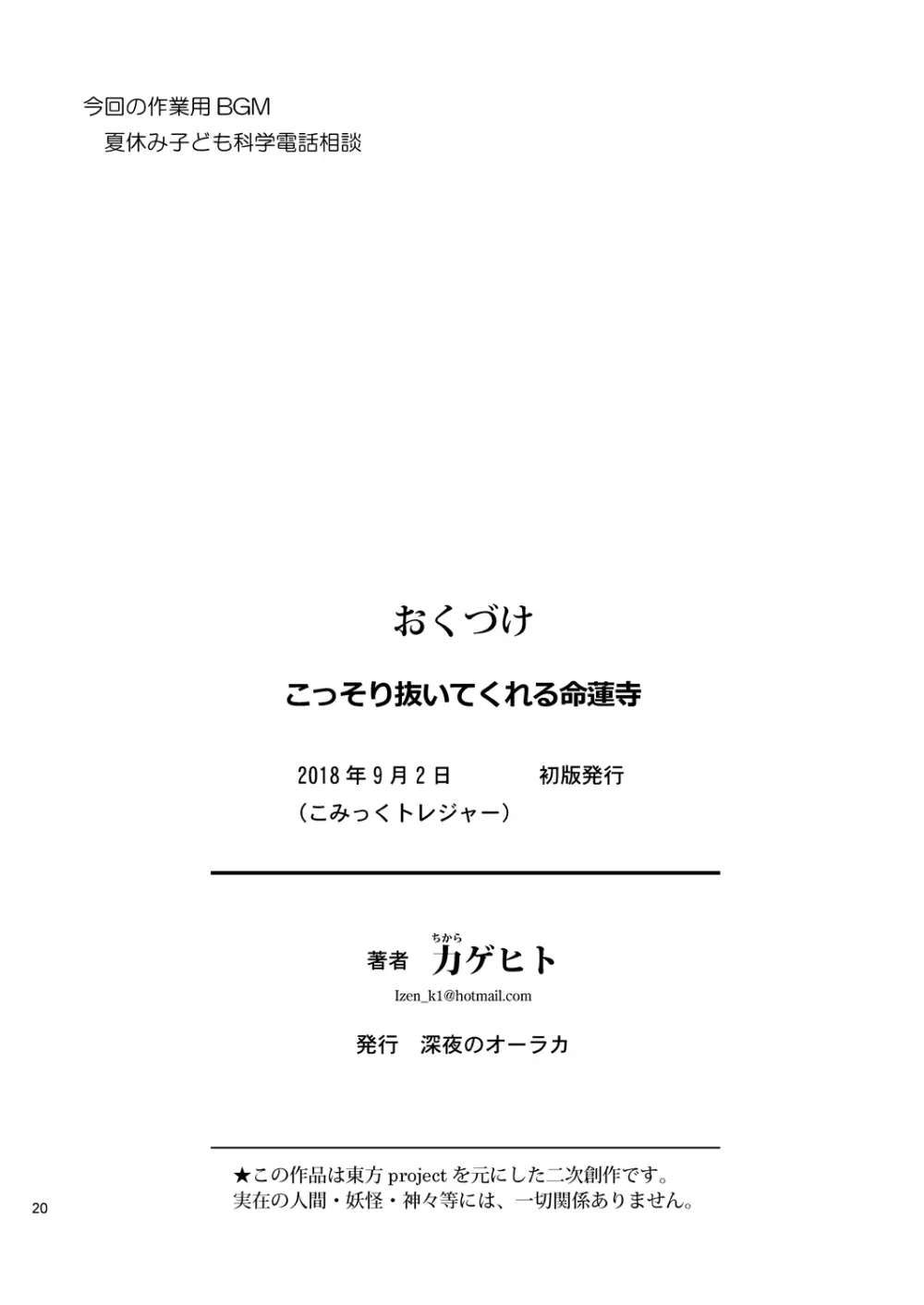 こっそり抜いてくれる命蓮寺 - page21
