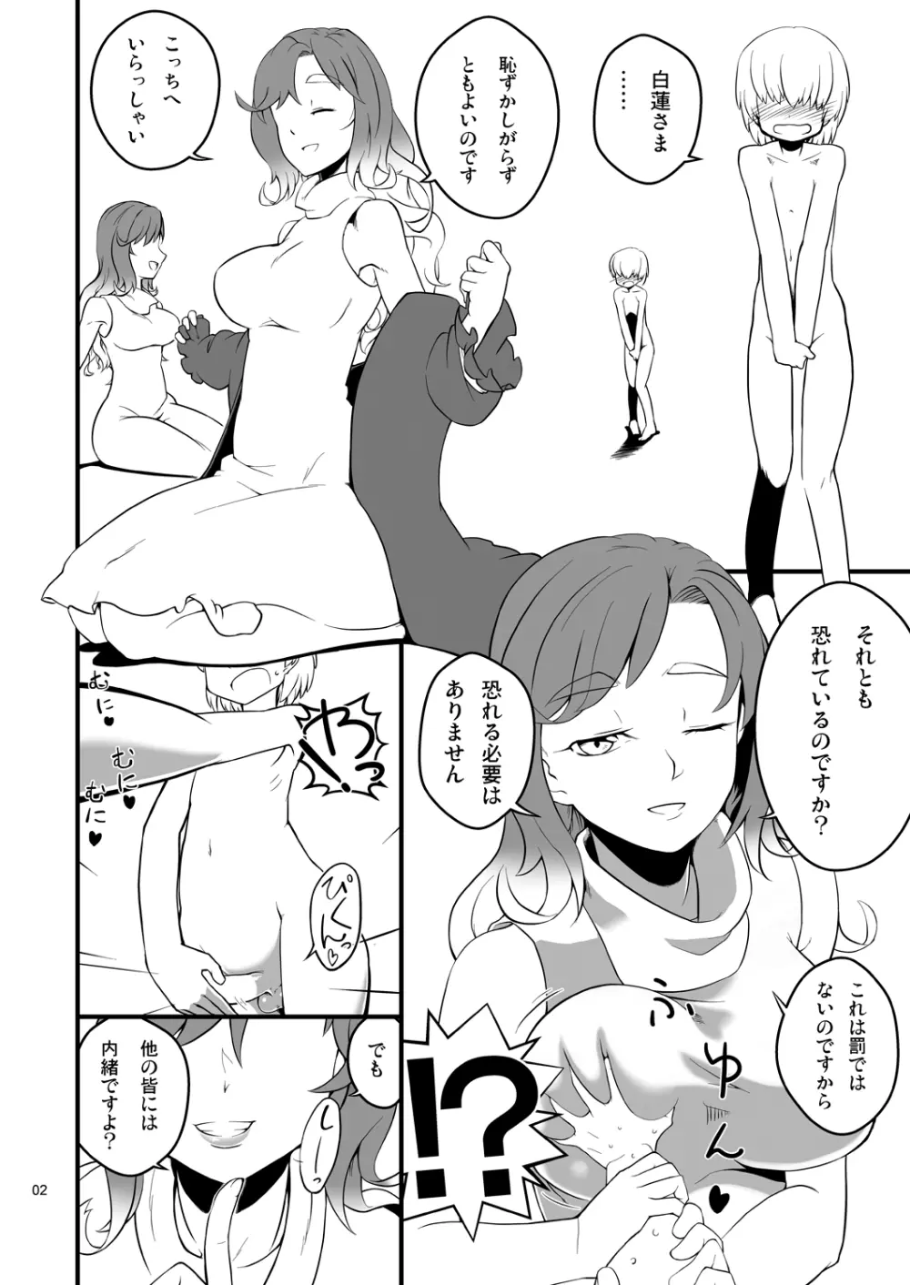 こっそり抜いてくれる命蓮寺 - page3