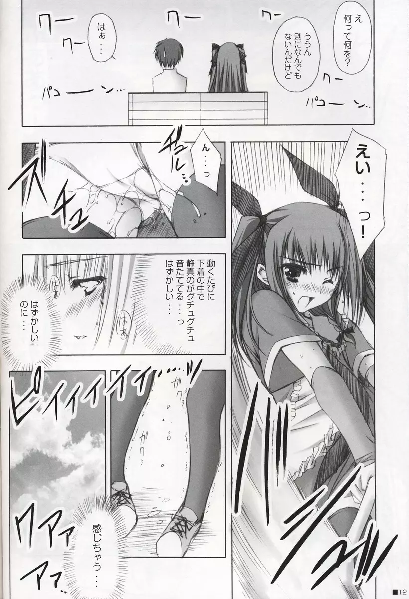 アズラエルの夢を見て - page10