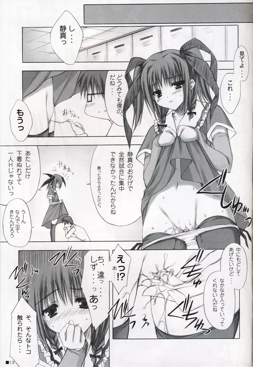 アズラエルの夢を見て - page11