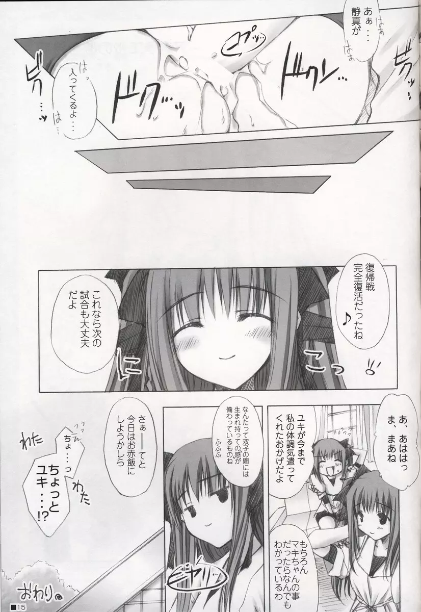 アズラエルの夢を見て - page13