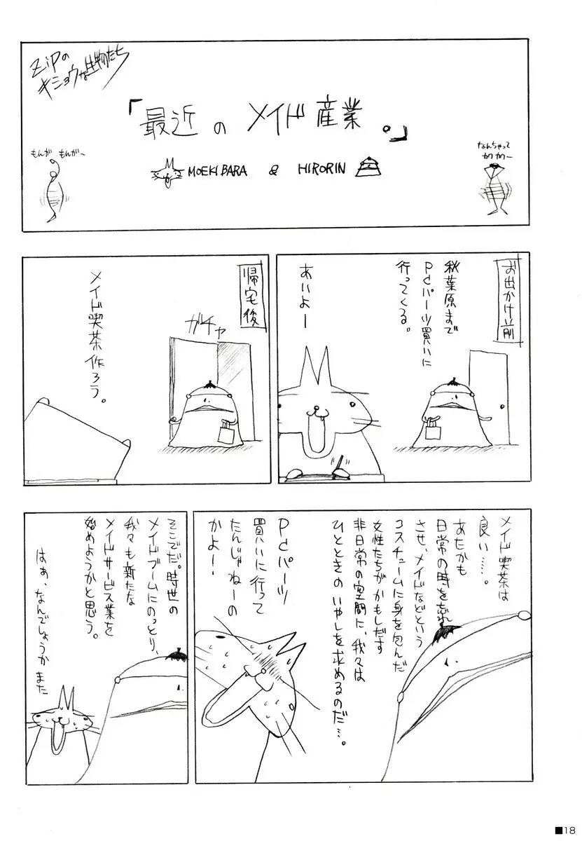 アズラエルの夢を見て - page16