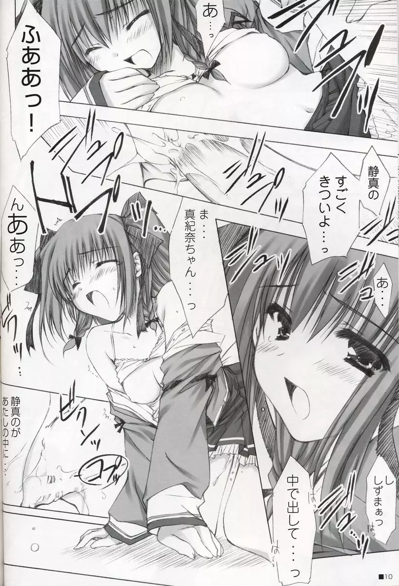 アズラエルの夢を見て - page8