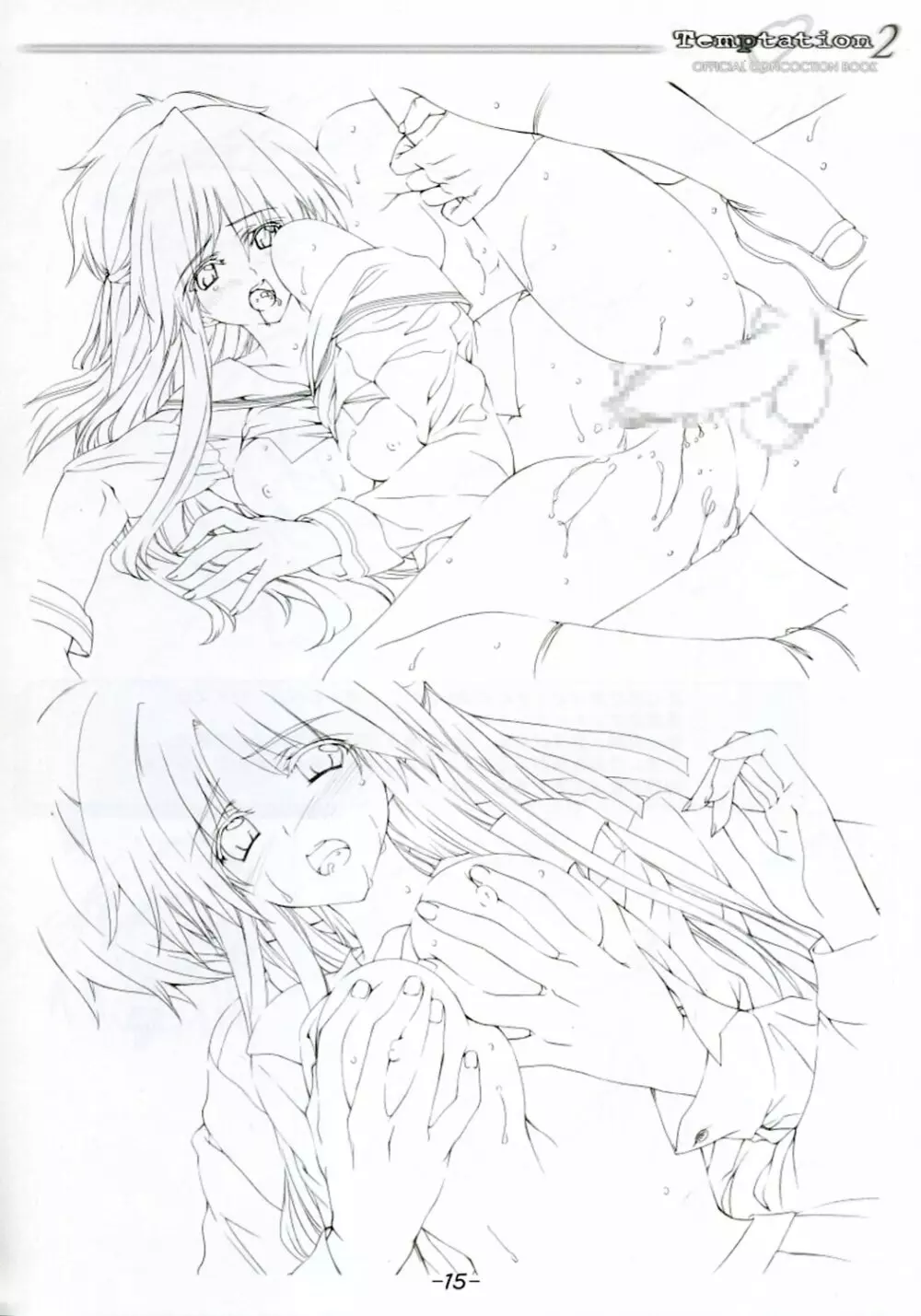 Temptation2 OFFICIAL CONCOCTION BOOK - page14