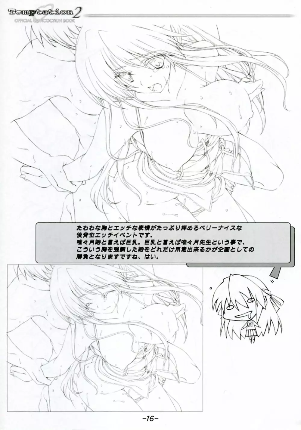 Temptation2 OFFICIAL CONCOCTION BOOK - page15