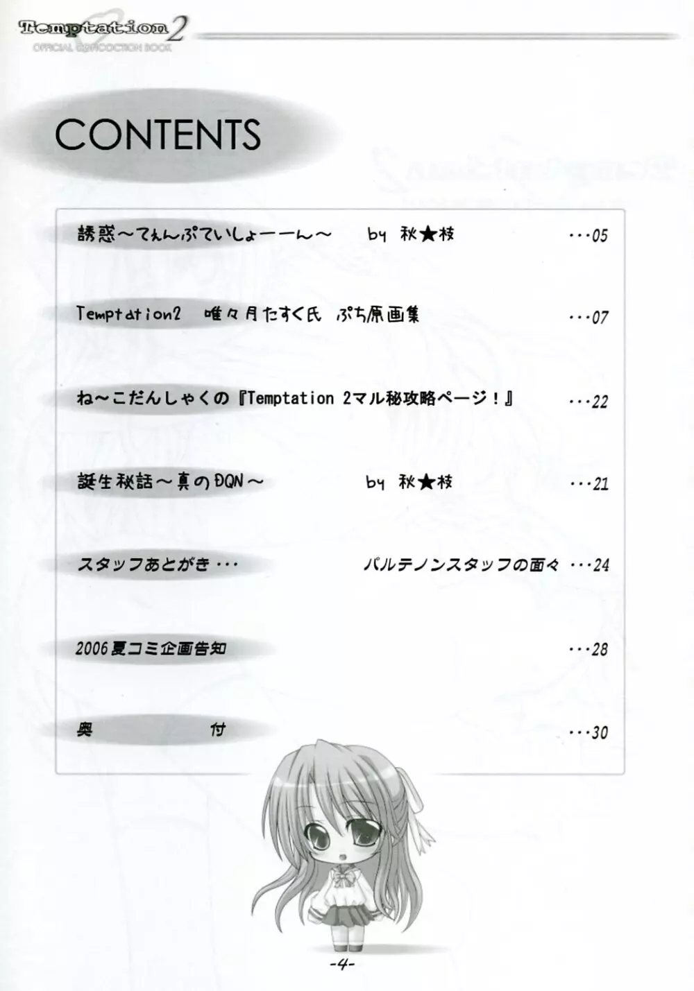 Temptation2 OFFICIAL CONCOCTION BOOK - page3