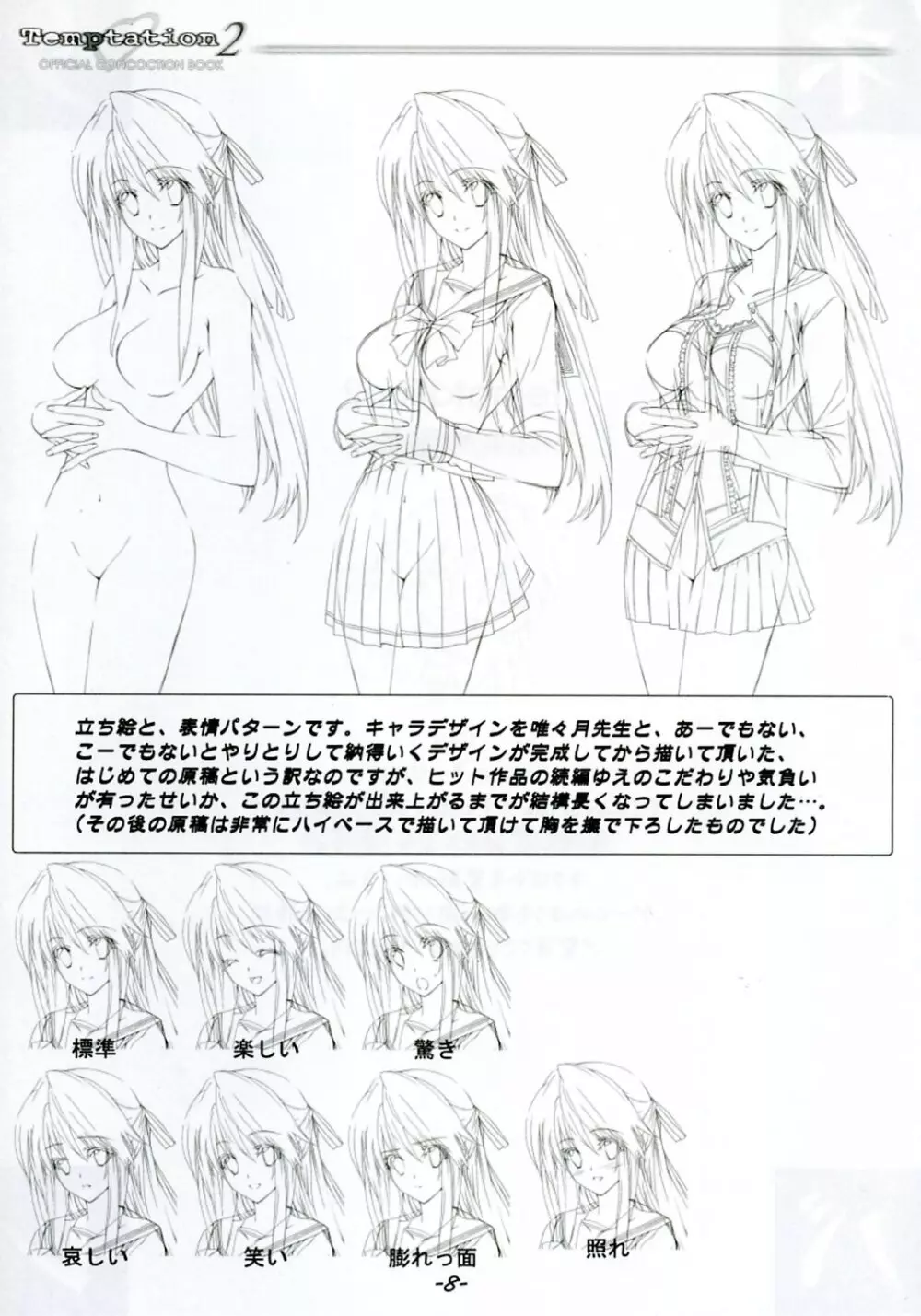 Temptation2 OFFICIAL CONCOCTION BOOK - page7