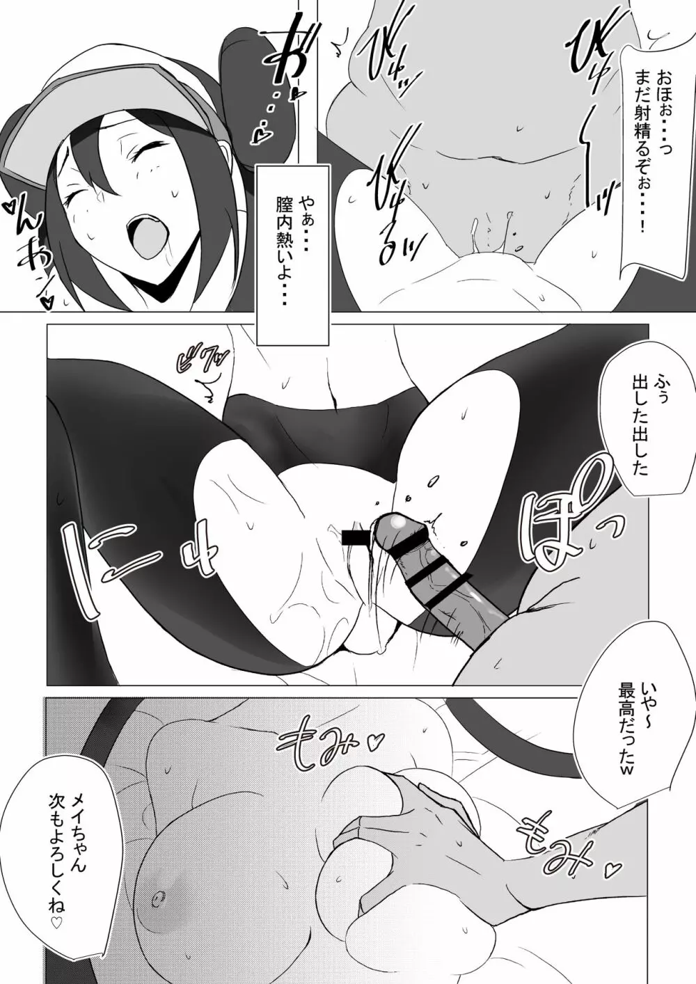 メイちゃんとメイっぱい援交する話 - page12