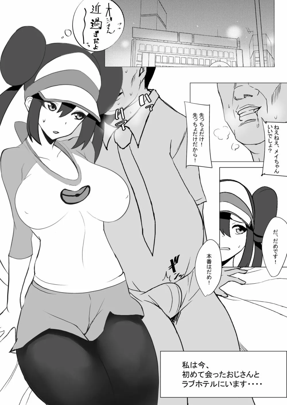メイちゃんとメイっぱい援交する話 - page3